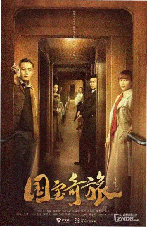 雨夜列车谜案 封面