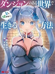 异世界料理修行 封面
